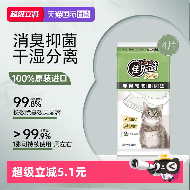 【自营】猫咪尿垫佳乐滋猫尿垫双层猫砂盆除臭尿片猫厕所干湿分离
