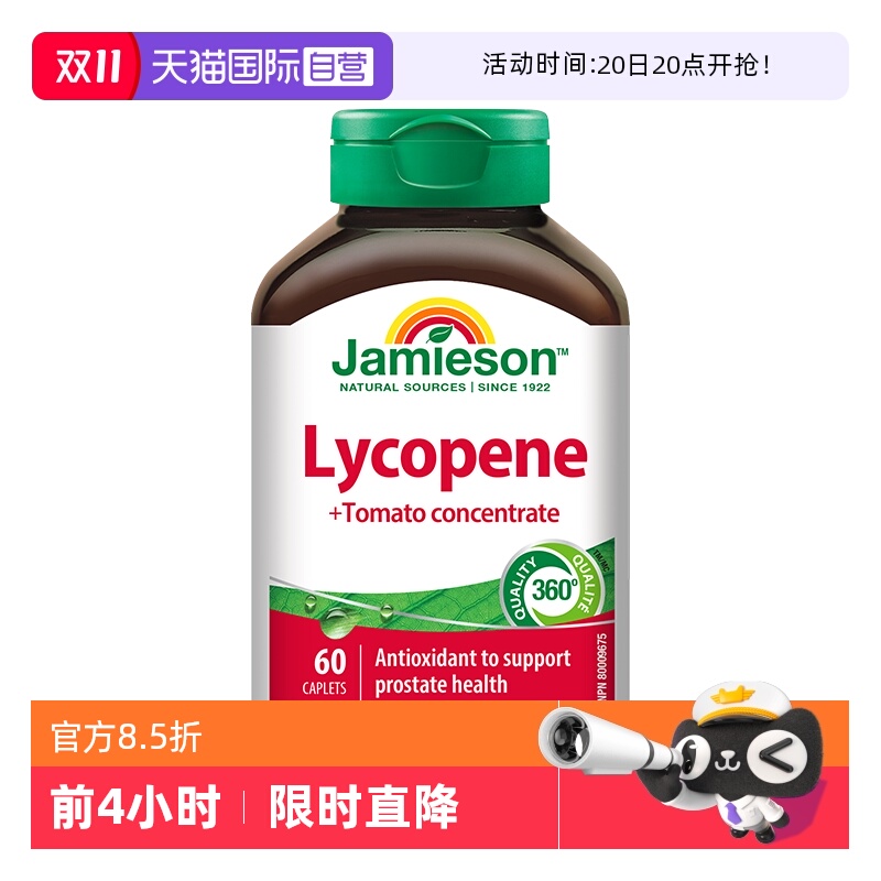 【自营】Jamieson健美生番茄红素复合片男士健康60片