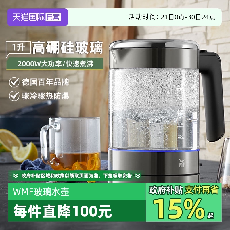 【自营】德国WMF福腾宝家用玻璃不锈钢热水电茶壶烧水壶自动断电