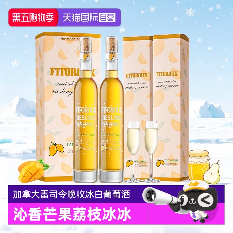 【自营】加拿大进口晚收冰白葡萄酒雷司令甜型果酒礼盒装赠香槟杯