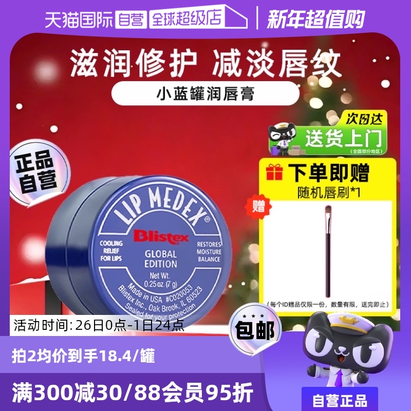 第二件12】百蕾適小藍罐潤唇膏膜