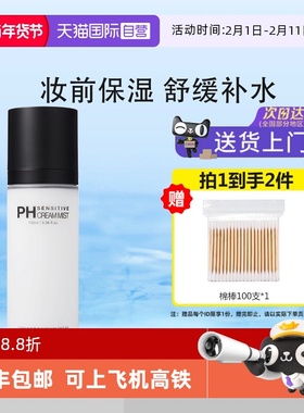 【自营】莎缪SAMU面霜喷雾ph舒缓补水滋润保湿妆前精华爽肤水定妆