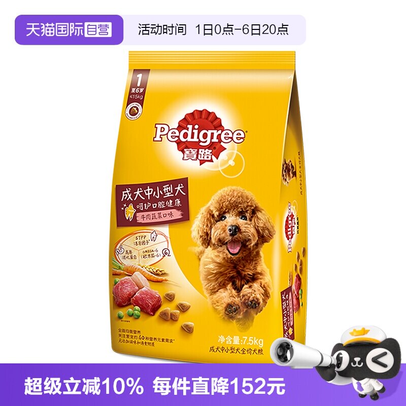 【自营】宝路狗粮狗主粮大中小型成犬通用型牛肉味犬粮7.5kg