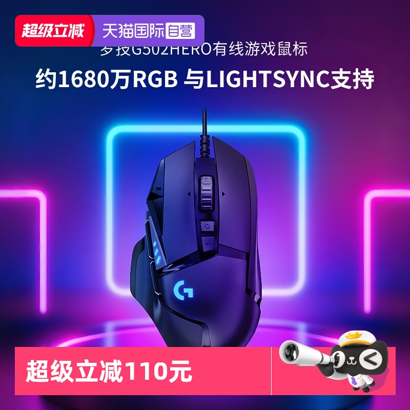 罗技G502有线游戏鼠标