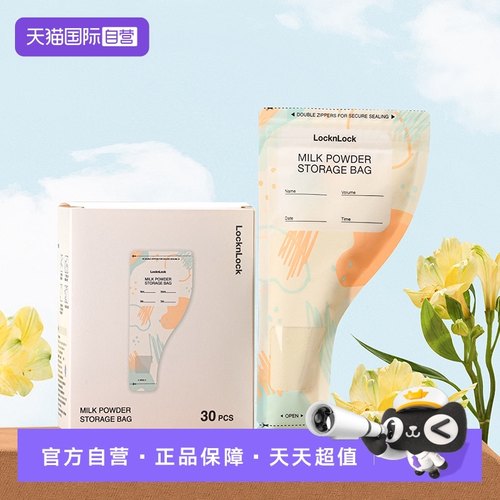 乐扣乐扣一次性便携防潮奶粉袋