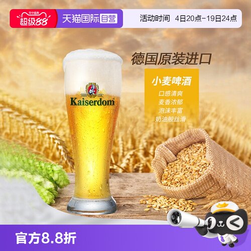 Kaiserdom小麦啤酒德国进口