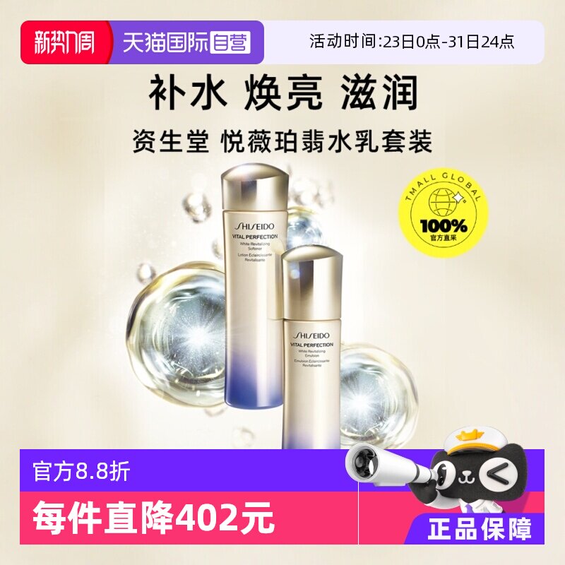 【自营】资生堂悦薇珀翡水乳套装水150ml+乳液100ml 【临期】 - 淘宝联盟商品
