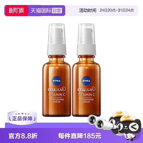 【自营】妮维雅CELLULAR焕亮CC瓶面部修护精华亮肤30ml*2