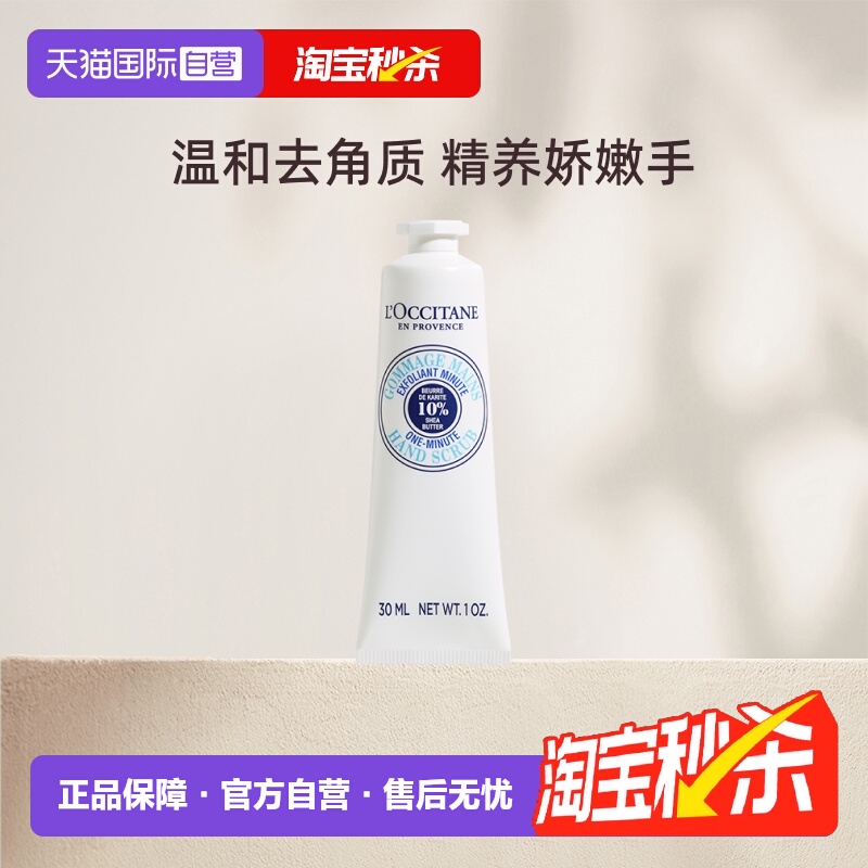 欧舒丹去角质乳木果手部磨砂膏