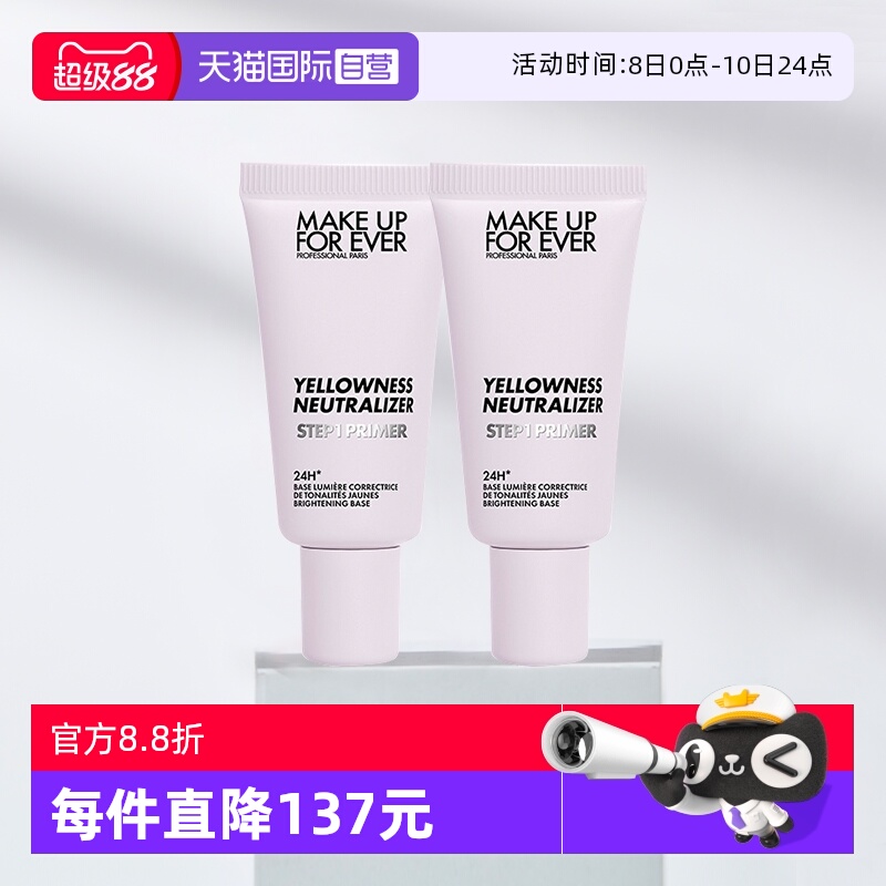 MAKEUPFOREVER/玫珂菲提亮