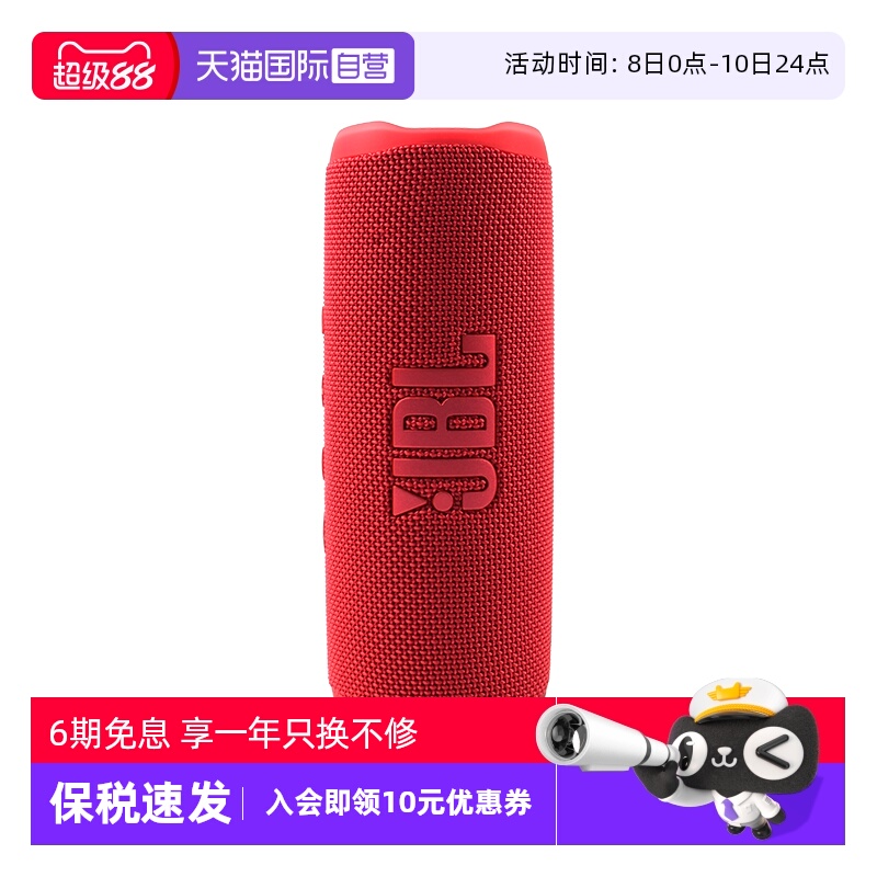 【自营】JBL Flip6音乐万花筒6代无线蓝牙音箱迷你音响便携低音炮