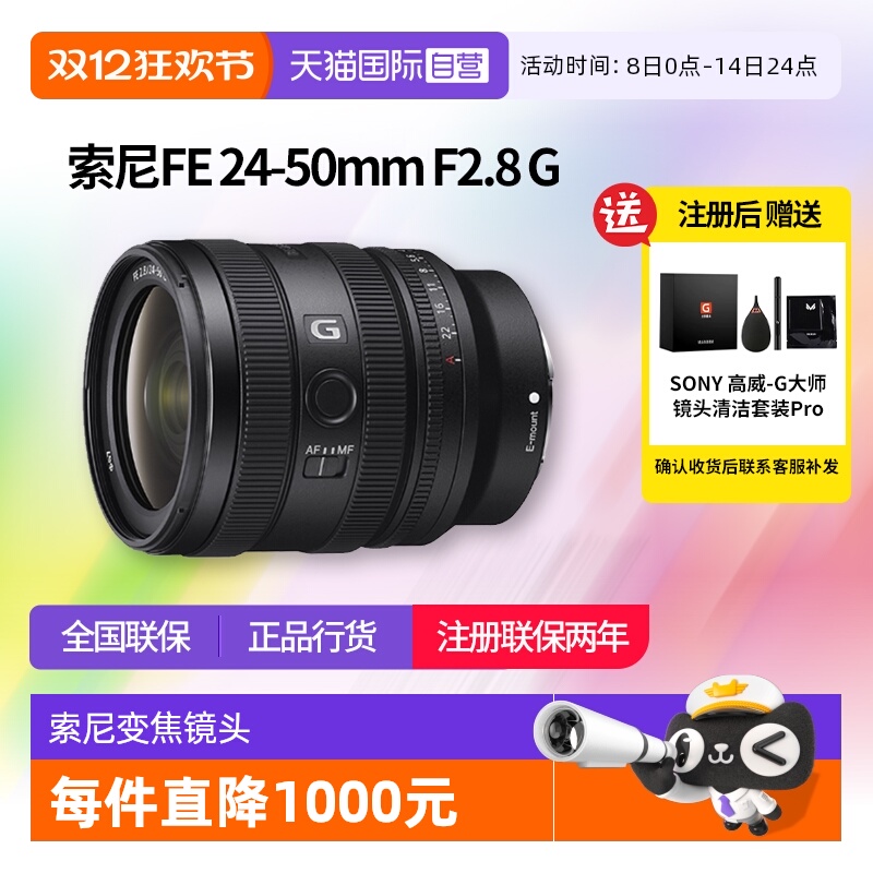 【自营】索尼 FE 24-50mm F2.8 G全画幅大光圈标准变焦G镜头 2450