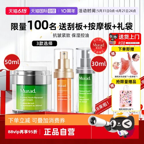 正品自营murad慕拉得a醇精华紧致