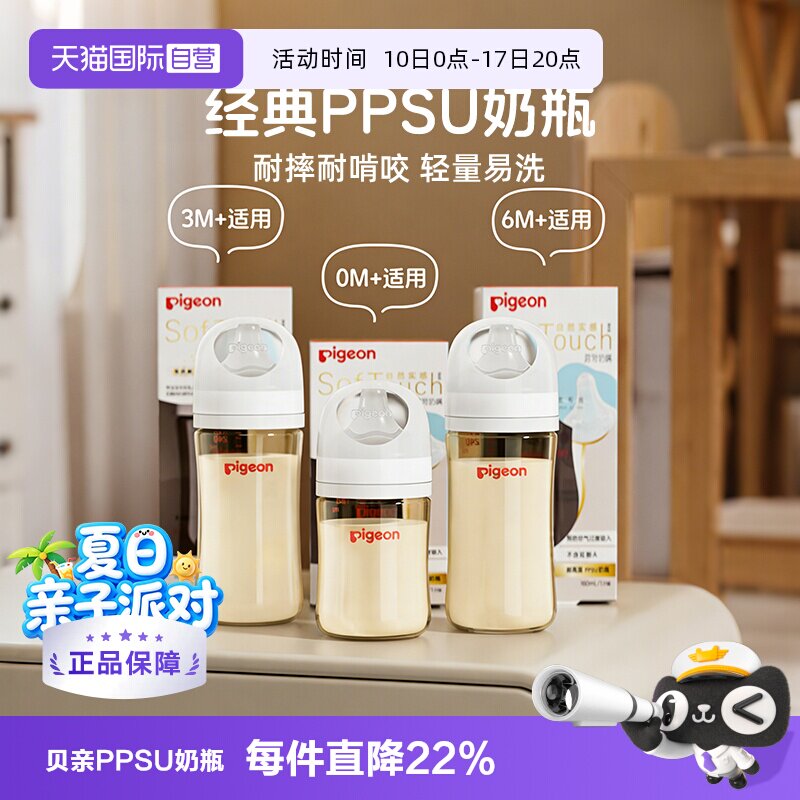 贝亲/Pigeonppsu防胀气防呛奶瓶 132元 - 86线报