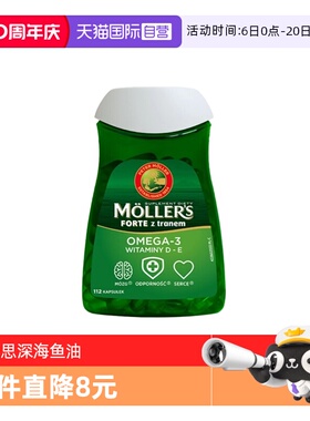 【自营】两瓶 挪威Mollers沐乐思深海鱼油记忆力老人学生成人dha