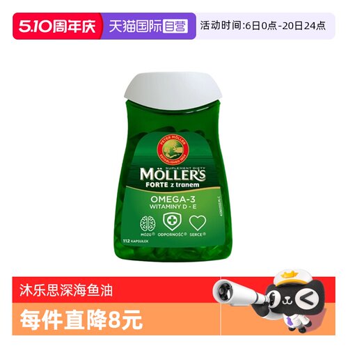 【自营】两瓶 挪威Mollers沐乐思深海鱼油记忆力老人学生成人dha