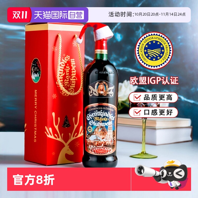 【自营】送香料包 德国进口圣诞热红酒1L甜红葡萄酒圣诞酒煮红酒