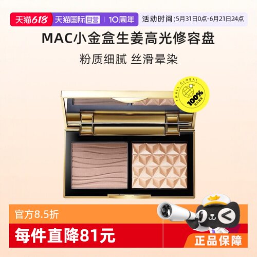 MAC/魅可一盘双用正品