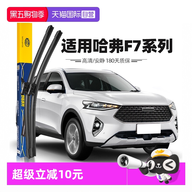 【自营】马瑞利长城哈弗F7X雨刮器片原装原厂专用无骨车雨刷胶条