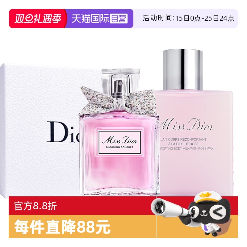 【自营】Dior/迪奥礼盒花漾小姐女士淡香水身体乳套装圣诞送女友