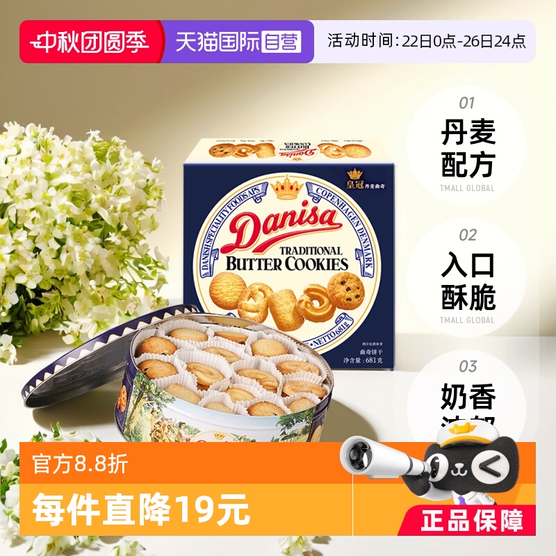 【自营】丹麦皇冠曲奇饼干礼盒黄油曲奇饼干进口零食礼盒装送礼