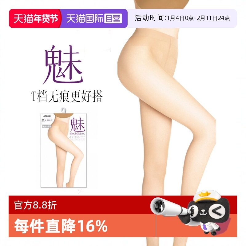 【自营】ATSUGI/厚木丝袜女天鹅绒隐形光腿神器薄款超薄魅FP5932,女士内衣/男士内衣/家居服,连裤袜/打底袜,淘宝优惠券,粉丝福利购,淘宝优惠卷