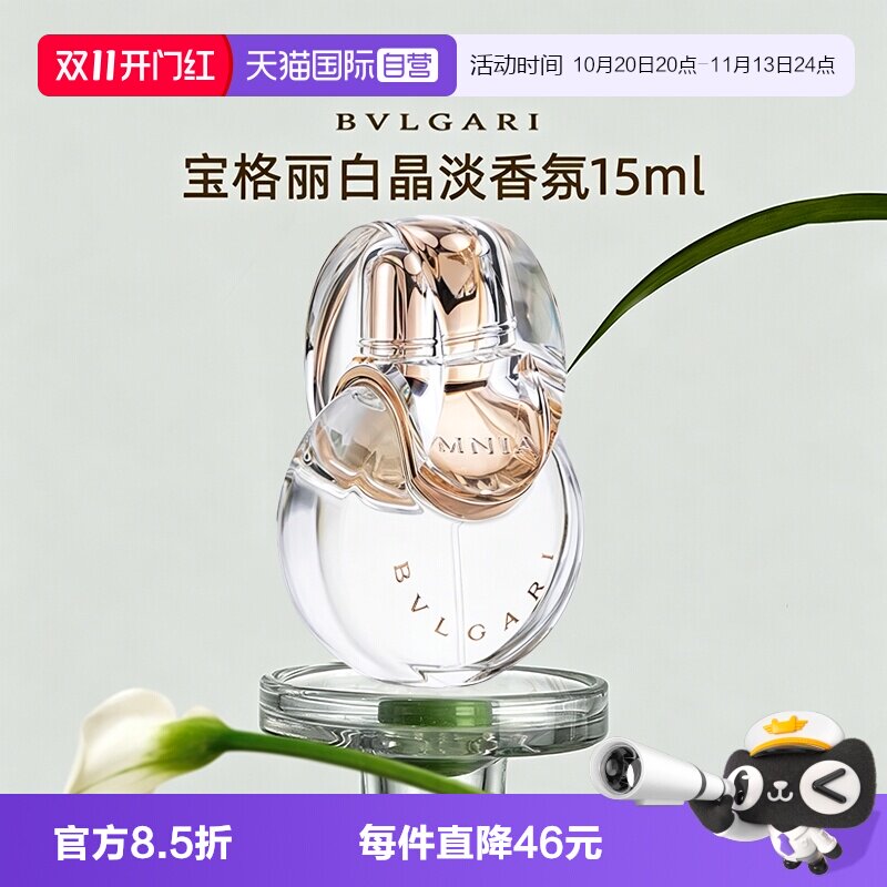 【自营】【礼物】Bvlgari/宝格丽白晶淡香水香氛花果香持久送女友