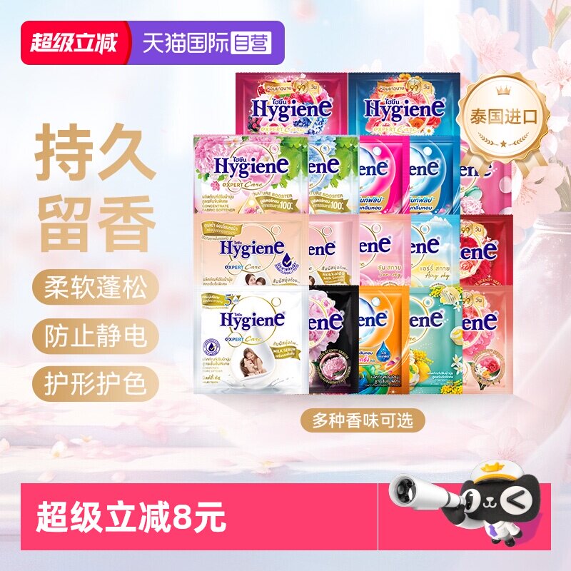 【自营】喜净衣物浓缩柔顺剂20ml*24包便携小包除皱留香防静电