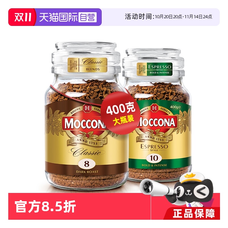 摩可纳荷兰8号深度10号意式2瓶装