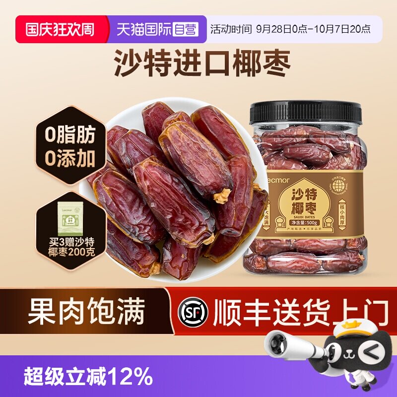 【自营】lecmor沙特椰枣500g罐装免洗大椰枣进口干货天然果干零食