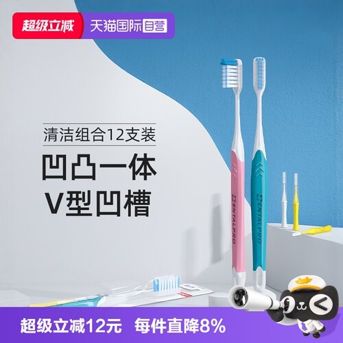 丹特博清洁2支成人正畸专用牙刷