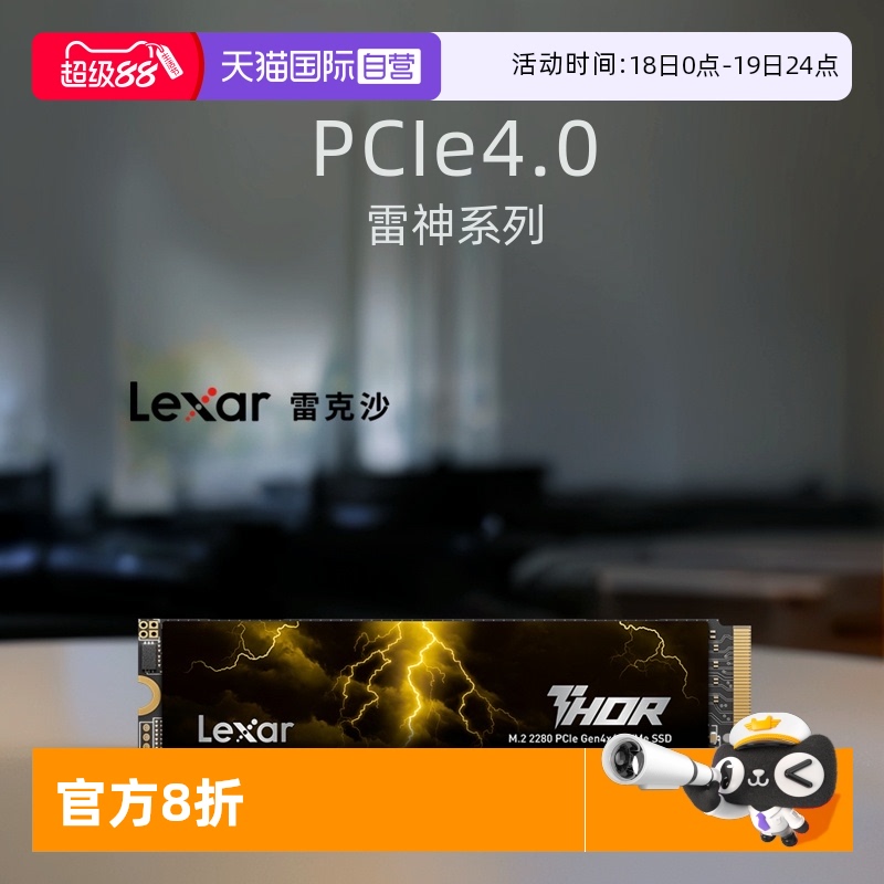 雷克沙PCIe4.0雷神SSD固态硬盘