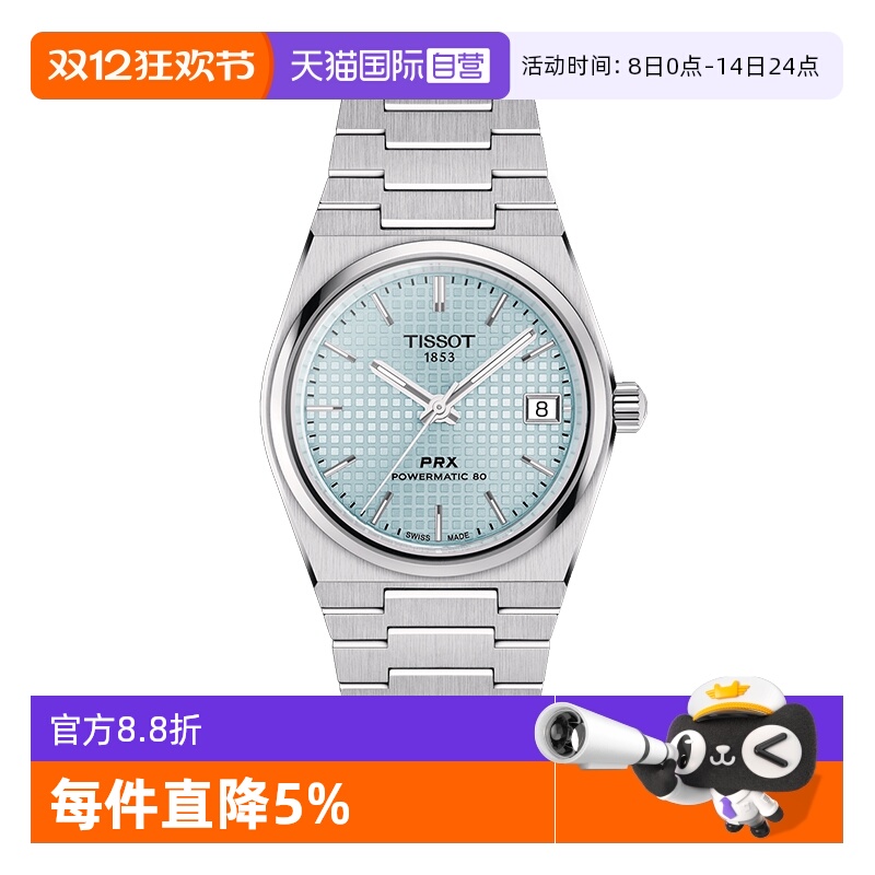 【自营】Tissot天梭【龚俊定制款】PRX超级玩家钢带机械腕表手表