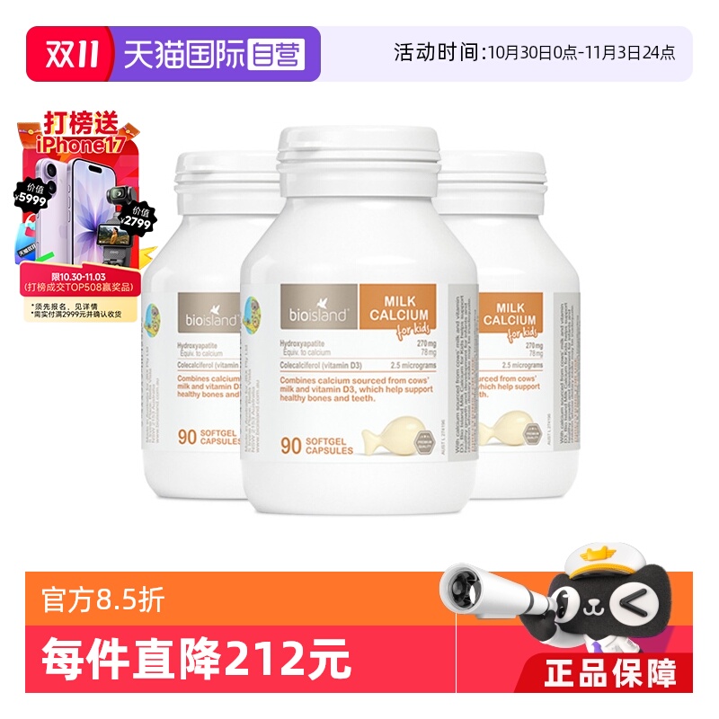【自营】bioisland/佰澳朗德澳洲VD牛乳钙软胶囊婴幼儿童90粒*3瓶