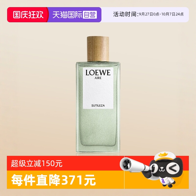 罗意威100ml奇迹天光女士淡香水