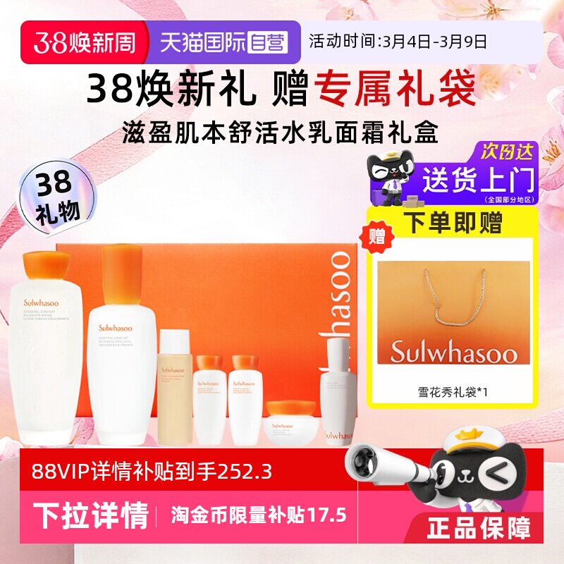 【自营】雪花秀滋盈水乳肌本舒活套盒补水护肤品套装7件套礼物