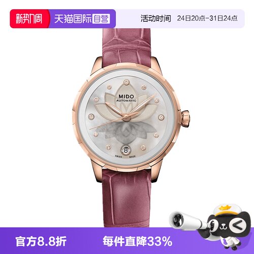 【自营】Mido美度花淅系列自动机械机芯女士腕表瑞士进口