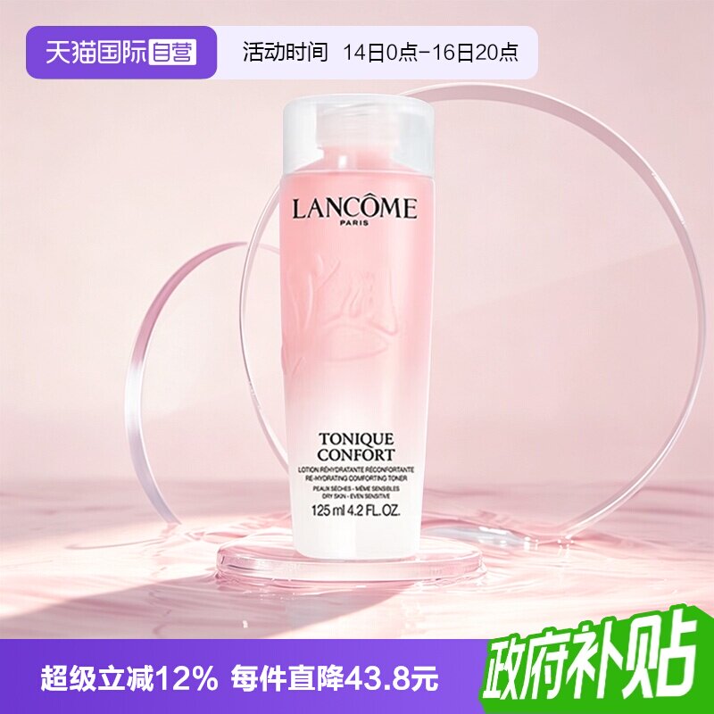 【自营】Lancome/兰蔻全新清滢保湿柔肤大粉水125ml补水爽肤水
