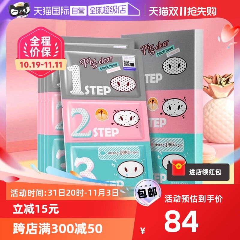 【自营】holika惑丽客猪鼻贴粉刺去黑头收缩毛孔套装三部曲男女怎么看?