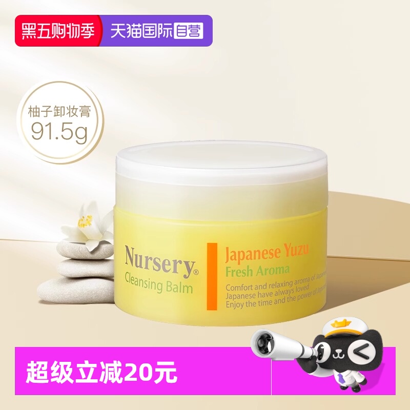 【自营】Nursery/娜斯丽柚子卸妆膏温和洁净敏感肌适用卸妆91.5g