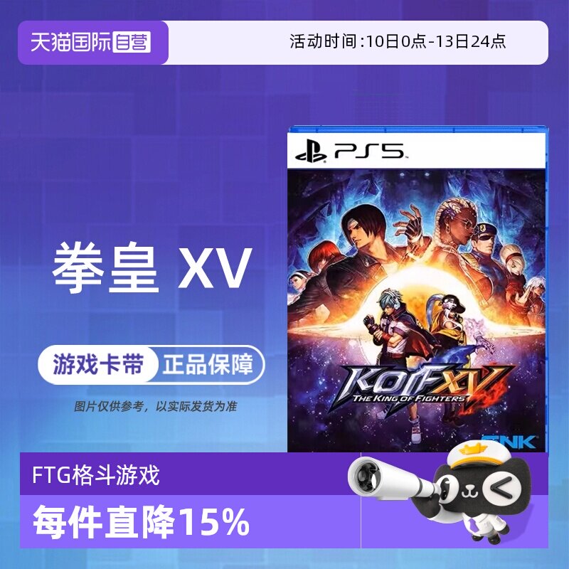 【自营】索尼PS5游戏 拳皇15 拳王XV 格斗之王 KOF 海外版中文 香港直邮