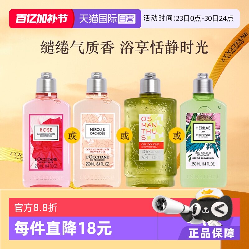【自营】欧舒丹花果香留香持久保湿滋润250ml玫瑰皇后沐浴露橙花