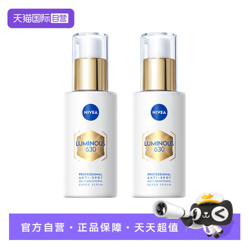 【自营】630双能瓶50ml*2专研精华抑黑抗糖去黄提亮
