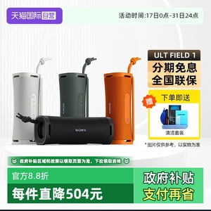 【自营】Sony/索尼ULT FIELD1重低音便携式蓝牙音箱户外SRS-ULT10