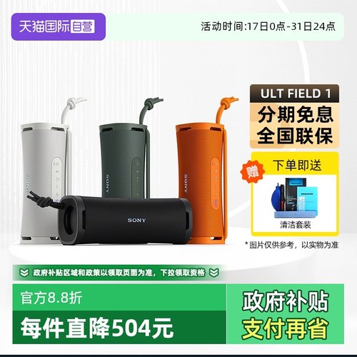 /索尼ULTFIELD1便携式蓝牙音箱