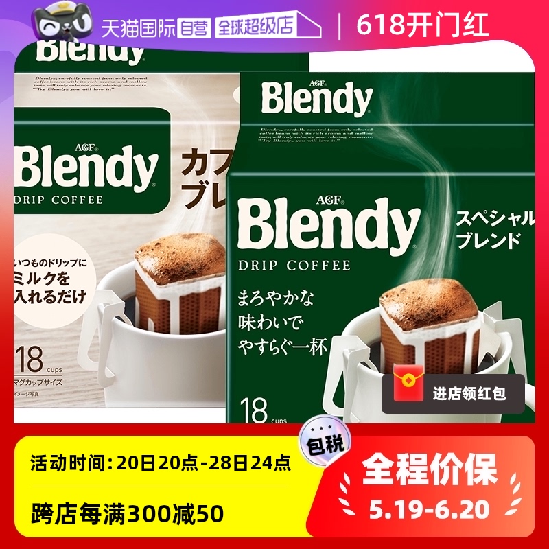 【自营】日本AGF Blendy挂耳咖啡滤挂式精品手冲黑咖啡速溶咖啡粉 咖啡/麦片/冲饮 研磨咖啡粉 原图主图