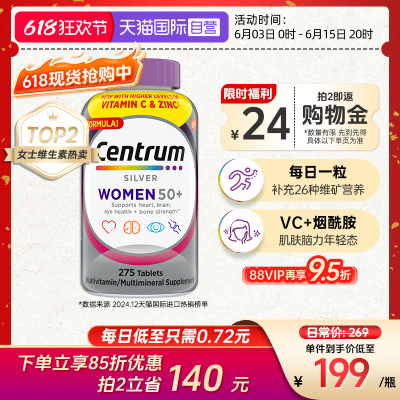 【自营】进口善存女性中老年银片275粒复合维生素C矿物质VC强自护