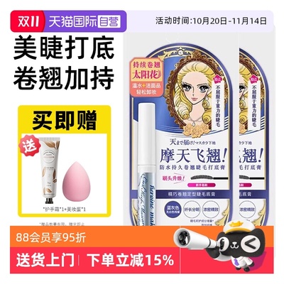 【自营】KISS ME/奇士美睫毛打底膏防晕染防水纤长彩色持久定型