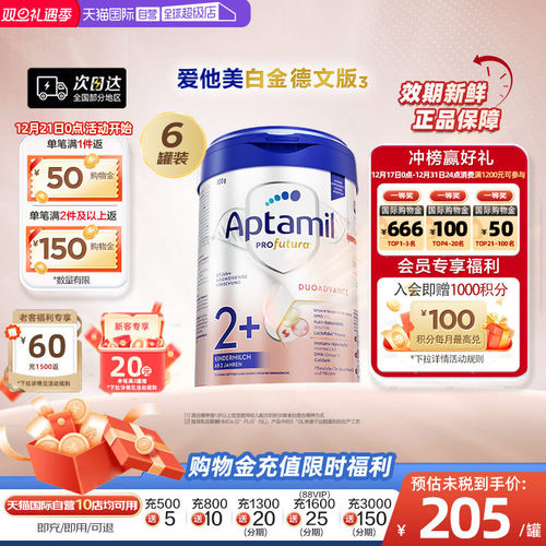 爱他美德国白金版2+段幼儿奶粉