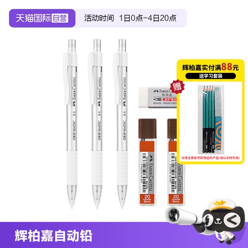 德国FABER-CASTELL自动铅笔